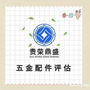 山东省青岛市器械设备评估固定机械评估机器资产评估