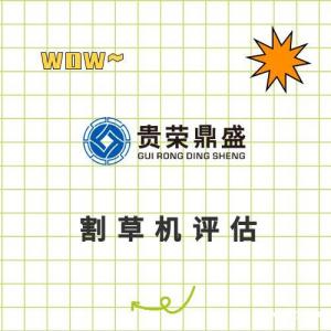 山东省淄博市机械设备拆迁评估器械机器报废评估固定资产评估